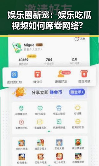 娱乐圈新宠:娱乐吃瓜视频如何席卷网络?