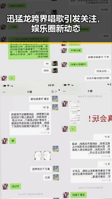 迅猛龙跨界唱歌引发关注,娱乐圈新动态